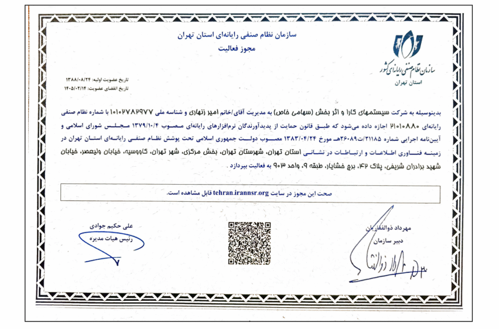 سازمان نظام صنفی